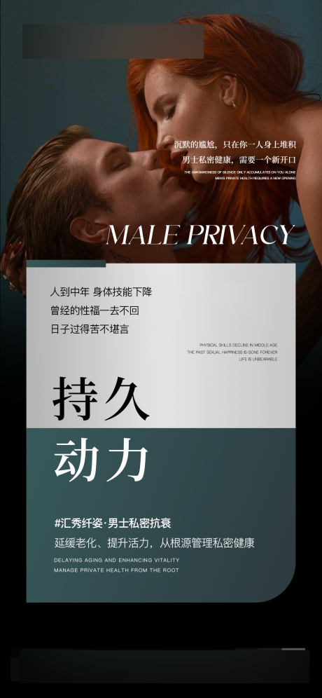 源文件下载【享设计】搜索编号：65650031525246271【男性私密健康海报】
