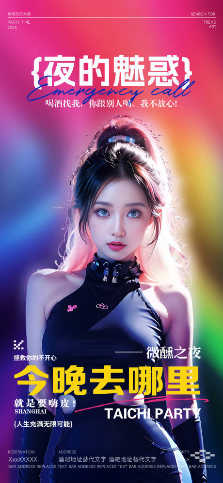 酒吧邀约人物海报