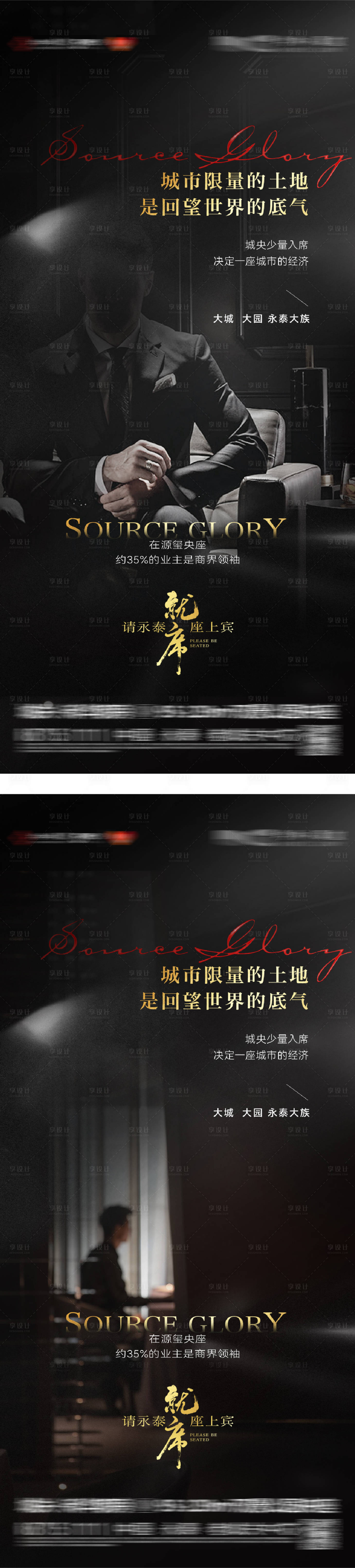 源文件下載【享設計】搜索編號：76660031625032565【高端圈層人物質感生活海報】