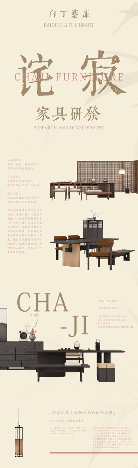 源文件下载【新中式家具海报】编号：36160031462221450