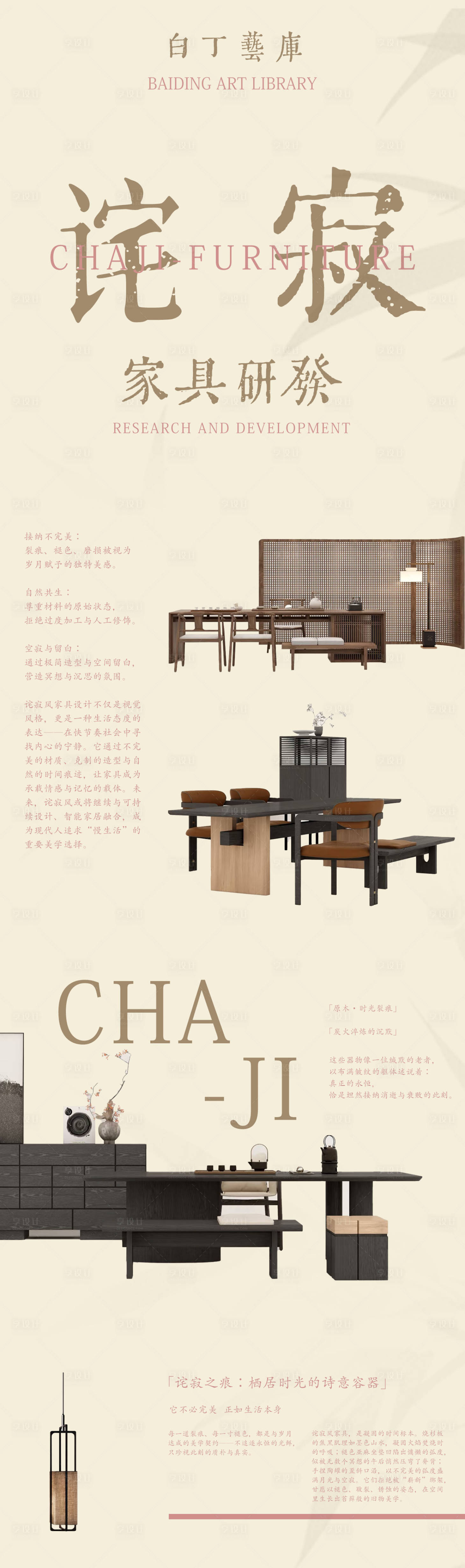 源文件下载【享设计】搜索编号：36160031462221450【新中式家具海报】