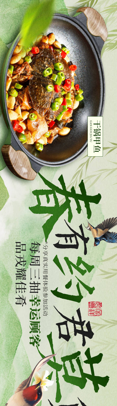 源文件下载【餐饮春季春鲜燕子长图海报】编号：61240031437216741