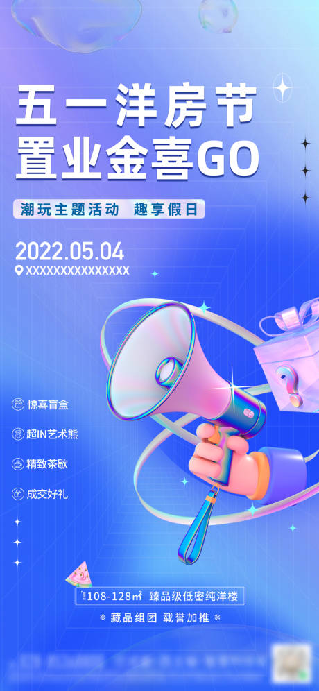 源文件下载【地产周末活动海报】编号：58410031133685783