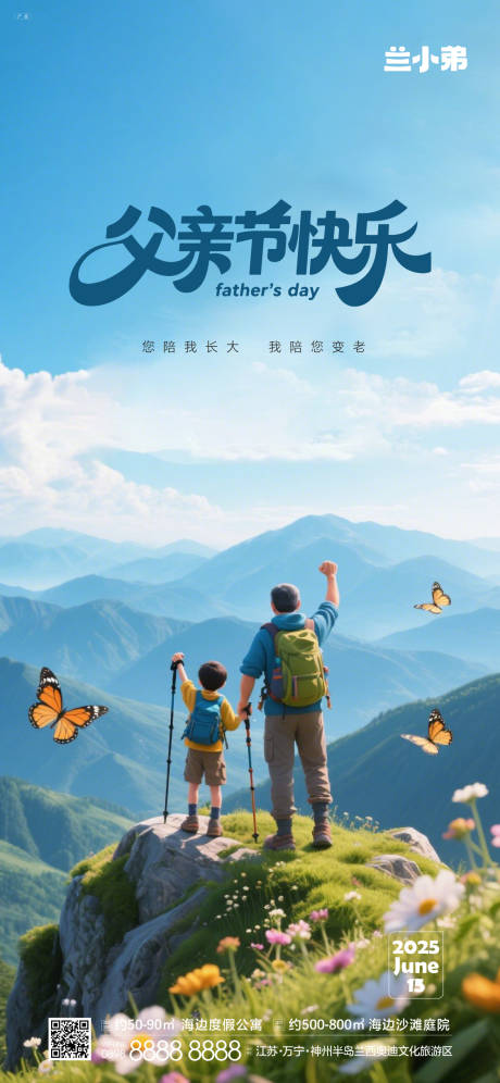 源文件下载【父亲节热点海报】编号：33780031258138845