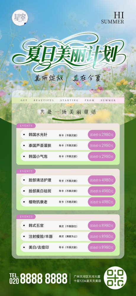 源文件下载【夏日美业促销】编号：67930031306439726