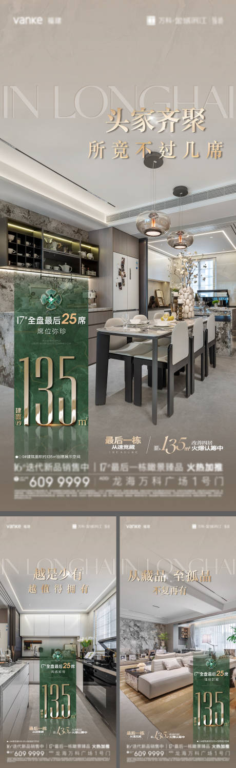 源文件下载【享设计】搜索编号：72870031328103074【户型稀缺性系列海报】