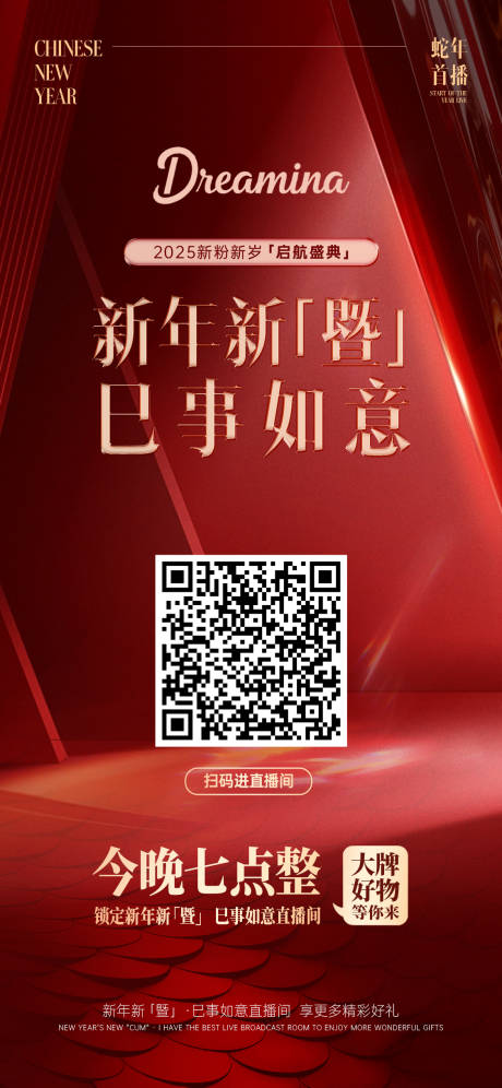 源文件下载【享设计】搜索编号：47610031145931192【红色喜庆活动二维码】