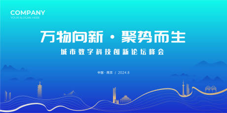 源文件下載【享設計】搜索編號：84450031632652579【萬物向新聚勢而生論壇背景板】