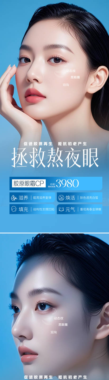 源文件下载【医美黑眼圈活动海报】编号：95520031637558787