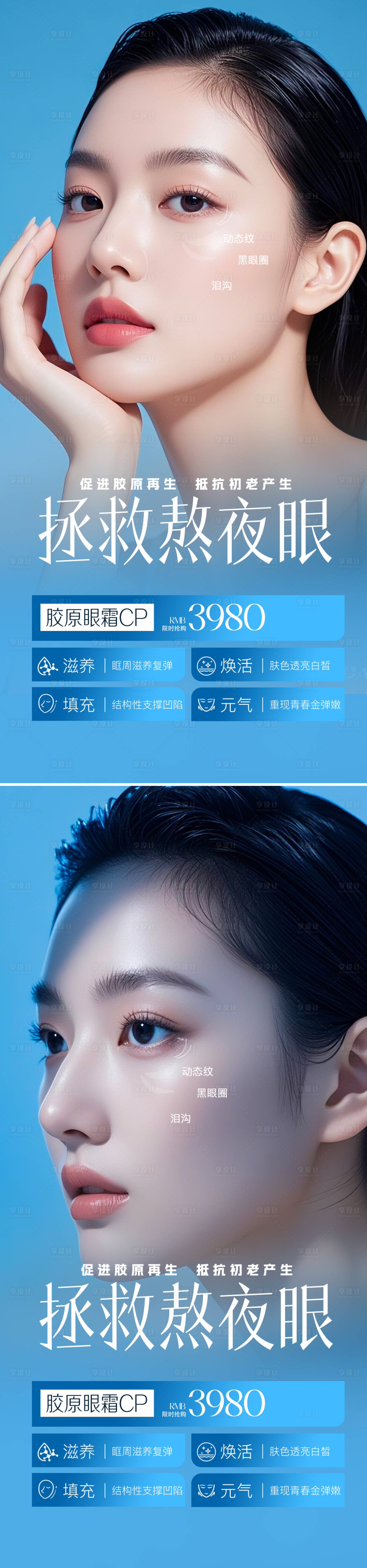 源文件下載【享設計】搜索編號：95520031637558787【醫美黑眼圈活動海報】