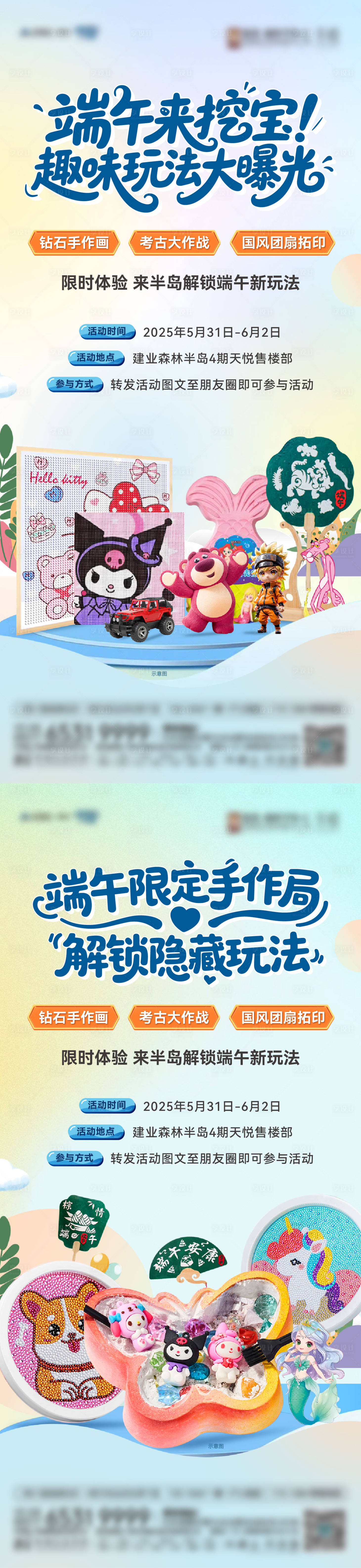 源文件下载【享设计】搜索编号：72010031231471825【地产暖场活动系列图】