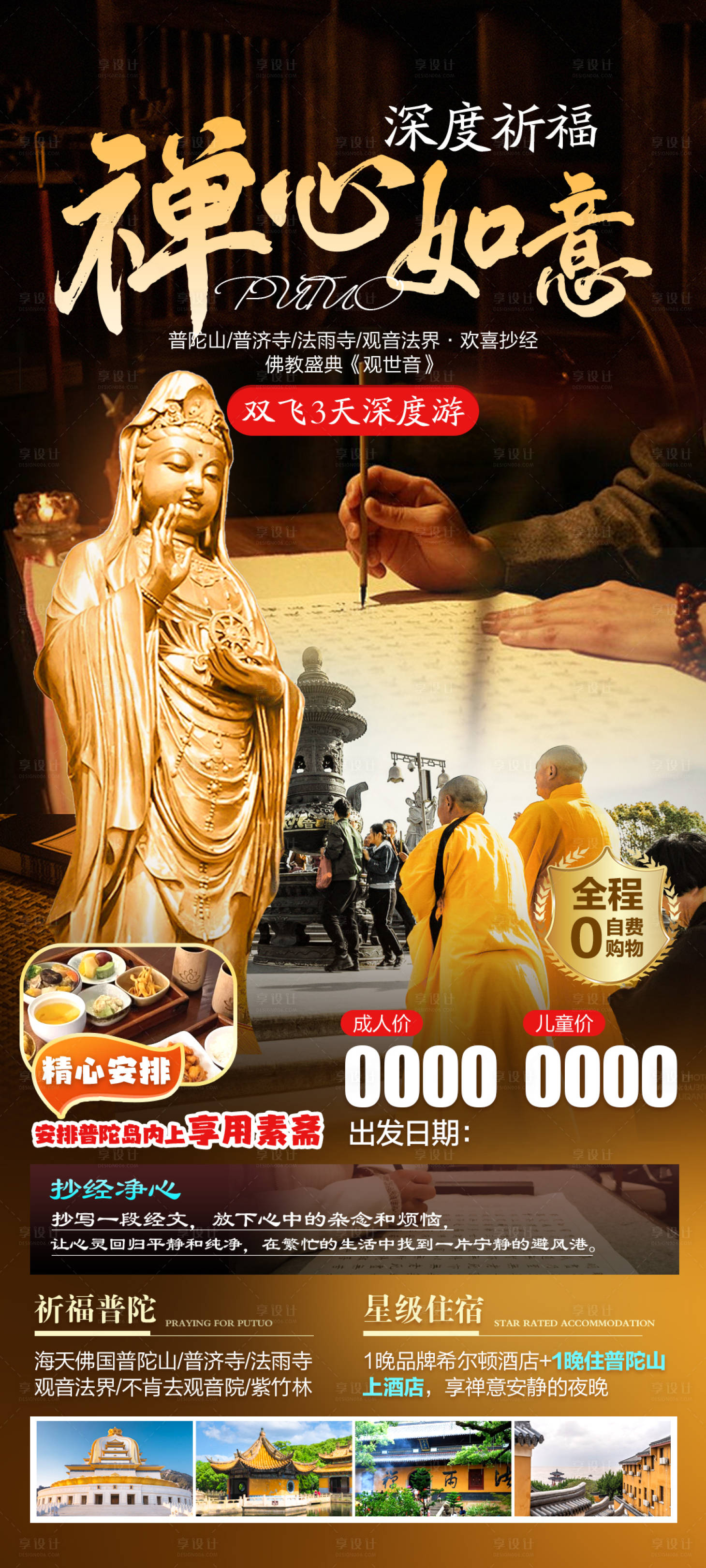 源文件下载【享设计】搜索编号：36380031552963560【禅心如意】