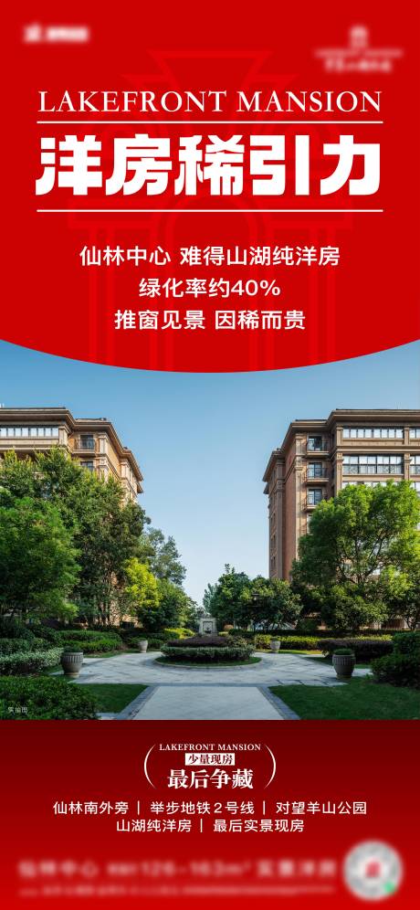源文件下载【享设计】搜索编号：65220031235424677【洋房热销 】