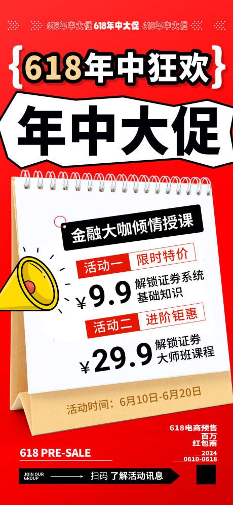 源文件下载【618营销海报】编号：47460031302894472