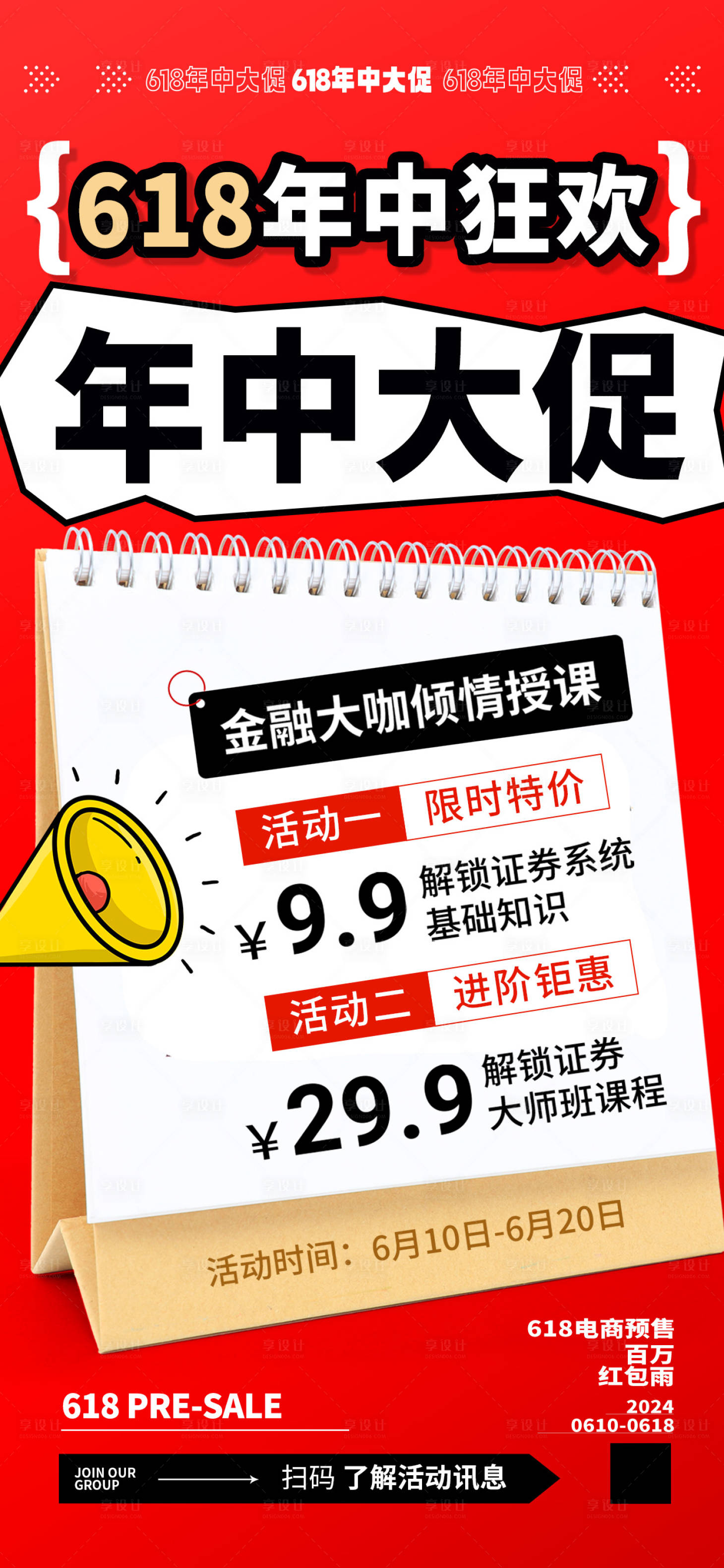 源文件下載【享設(shè)計(jì)】搜索編號(hào)：47460031302894472【618營(yíng)銷海報(bào)】