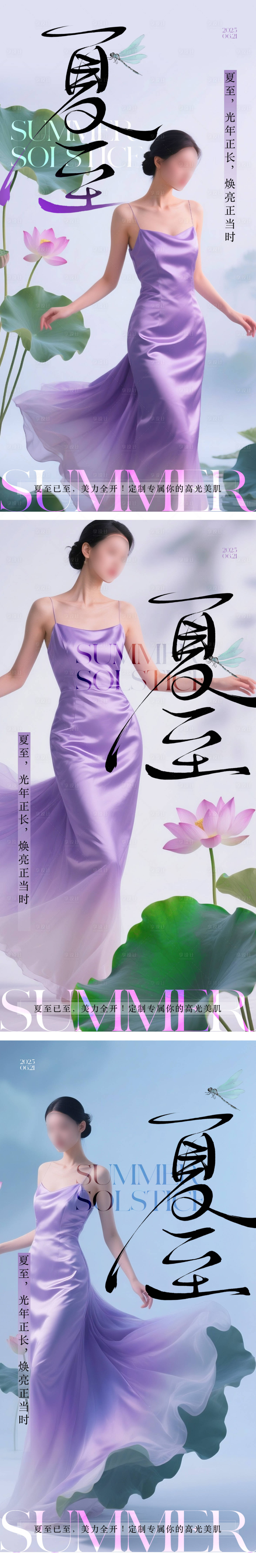 源文件下載【醫(yī)美夏至系列海報(bào)】編號(hào)：37040031245642954