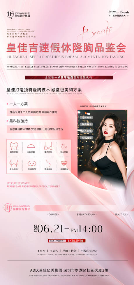 源文件下载【医美招商丰胸造势高端简约 】编号：94140031455047868