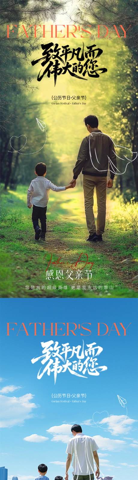 源文件下载【父亲节父爱感恩陪伴超人父爱】编号：86310031200154215