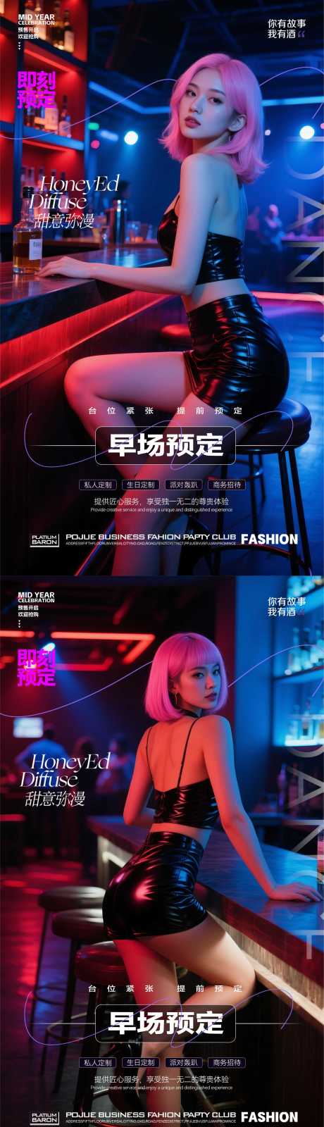 源文件下载【酒吧预订海报】编号：37950031196094013