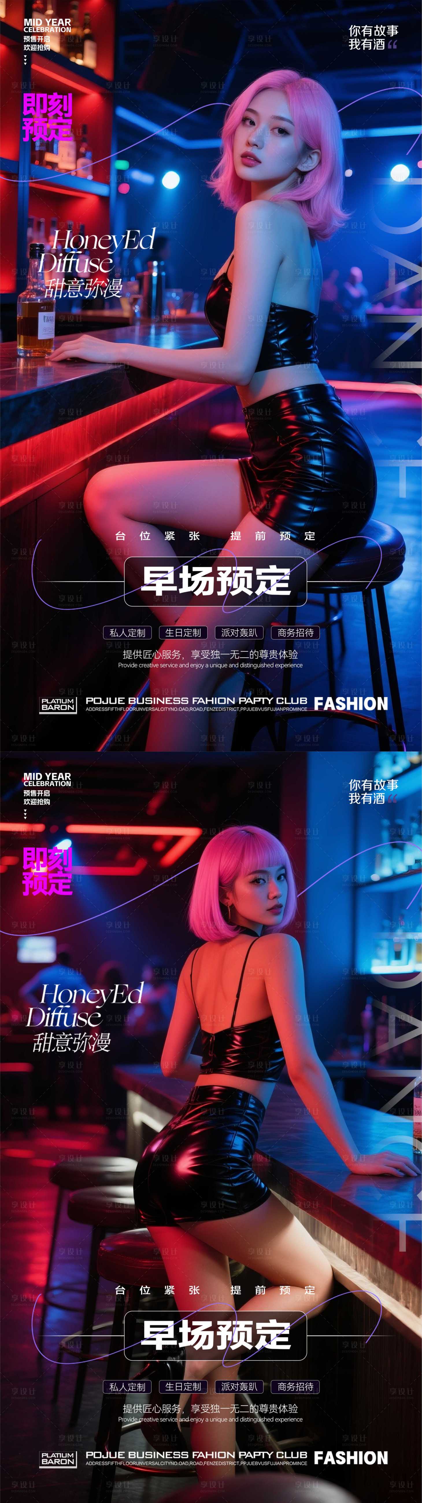 源文件下載【享設計】搜索編號：37950031196094013【酒吧預訂海報】