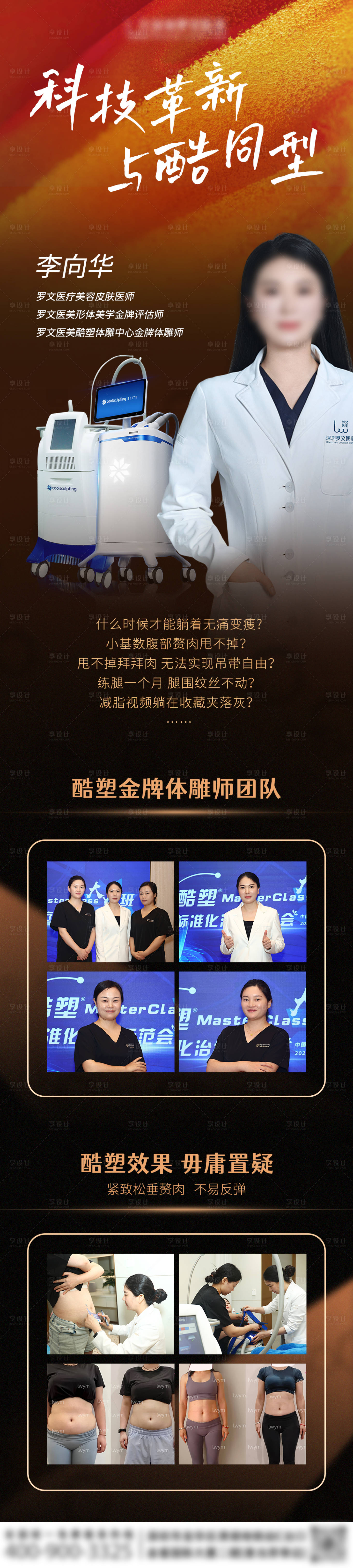 源文件下載【享設(shè)計】搜索編號：32100031257228387【酷塑長圖海報】