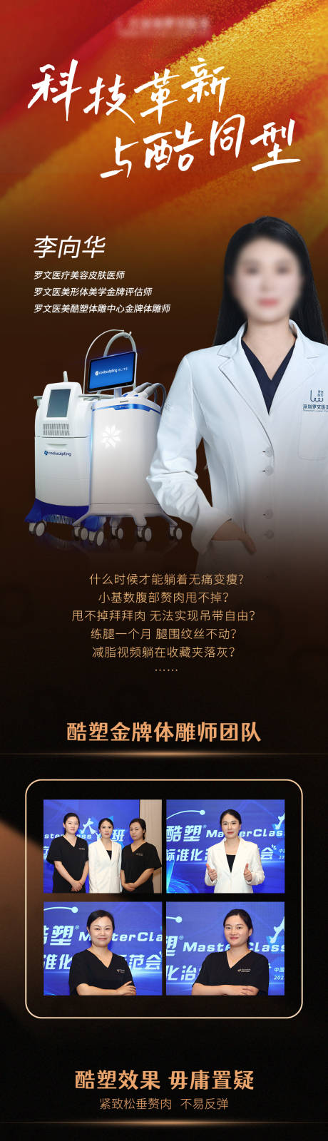 酷塑长图海报