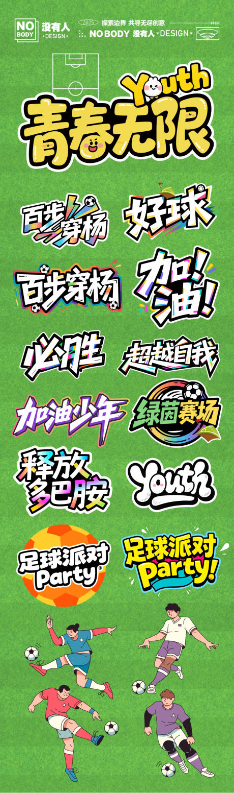 源文件下载【青春运动标题手举牌】编号：22790031232317441