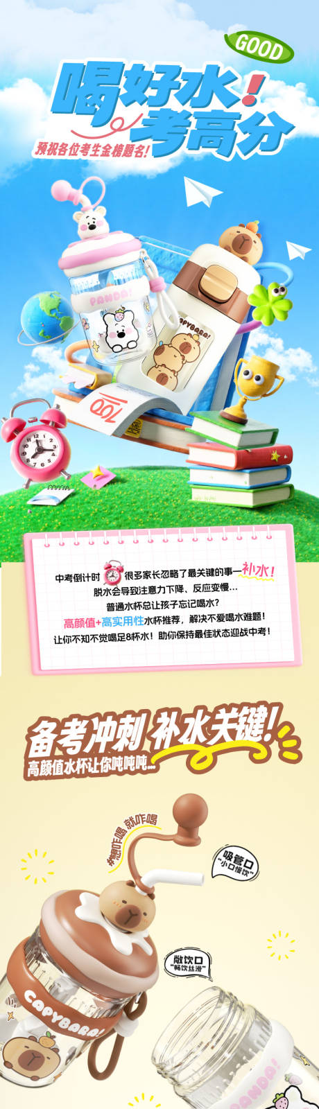 源文件下載【夏日中考畢業季產品長圖】編號：25040031300856353
