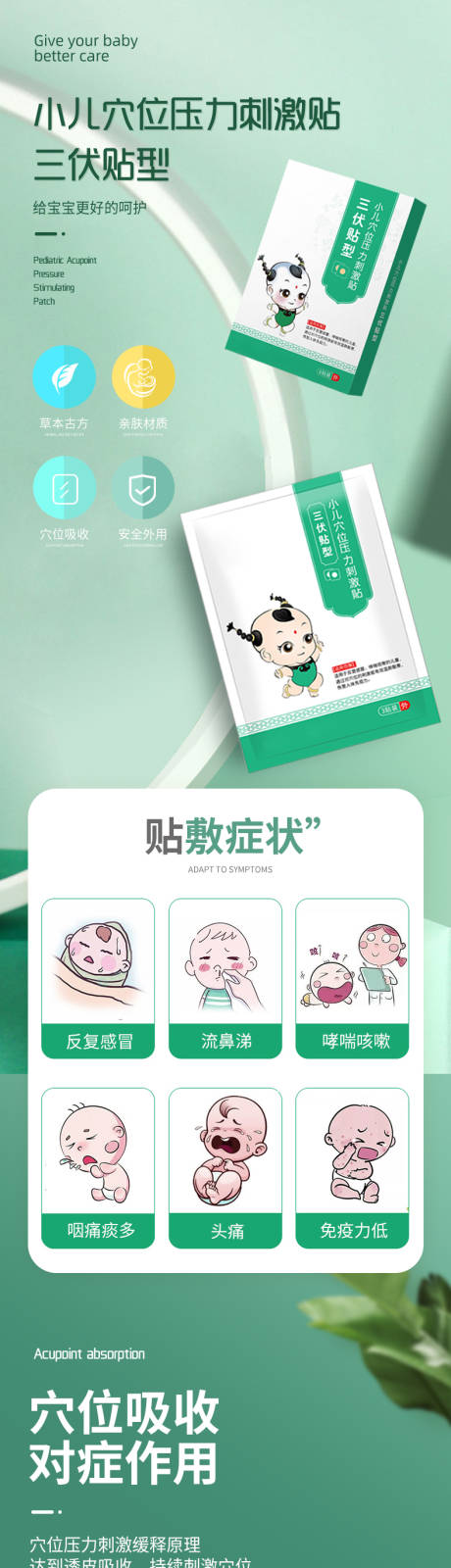 小儿穴位压力刺激贴三伏贴型电商详情页