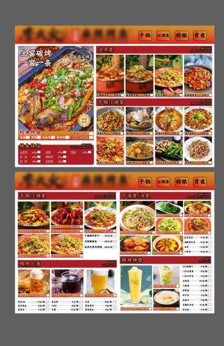 源文件下载【享设计】搜索编号：72250031382879070【烤鱼大排档菜单】