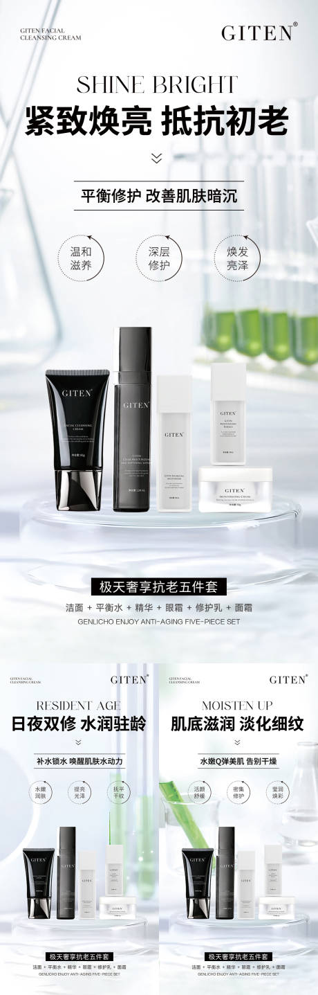 洁面水乳霜面膜微商卖点造势产品海报