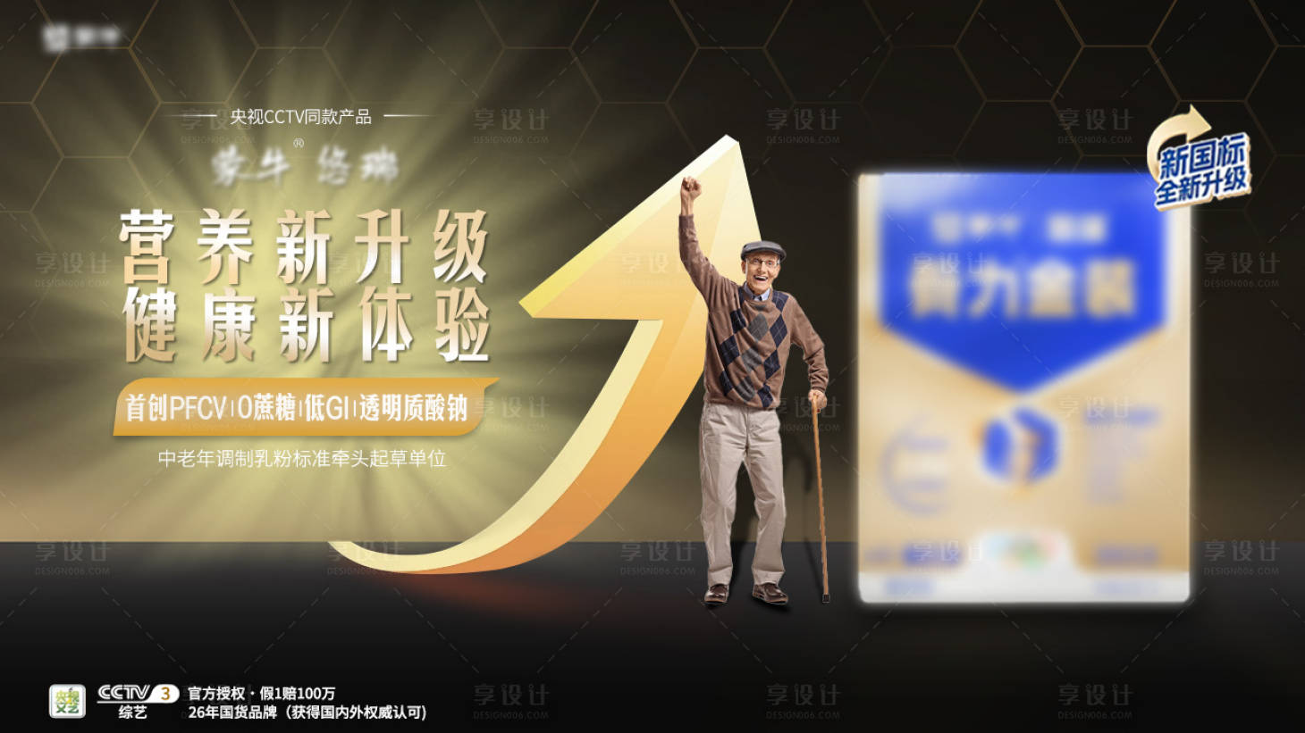 源文件下載【享設計】搜索編號：76650031424972017【骨力奶粉 】