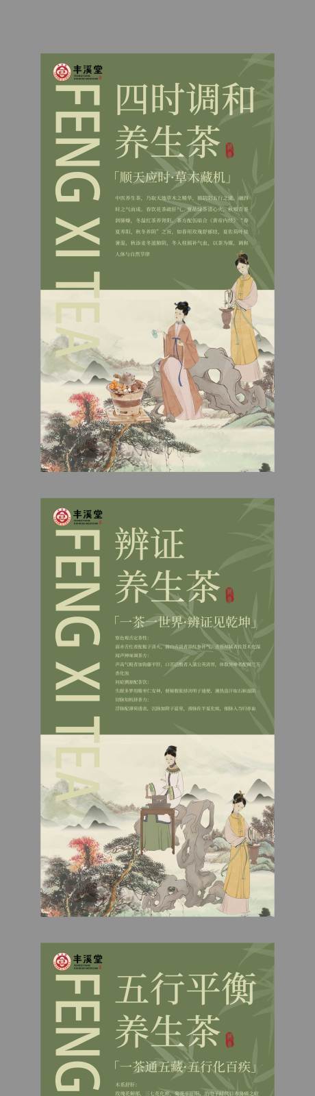 源文件下载【绿色健康养生茶海报设计】编号：84170031189147586