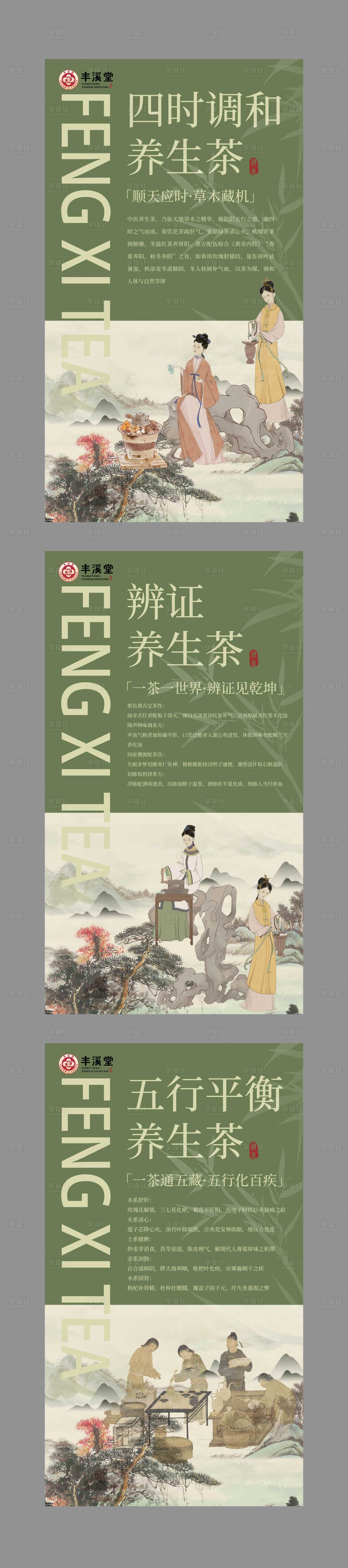 源文件下载【绿色健康养生茶海报设计】编号：84170031189147586