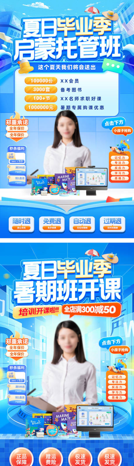 源文件下载【直播间夏日毕业季暑期班课程培训班托管】编号：76140031253446026