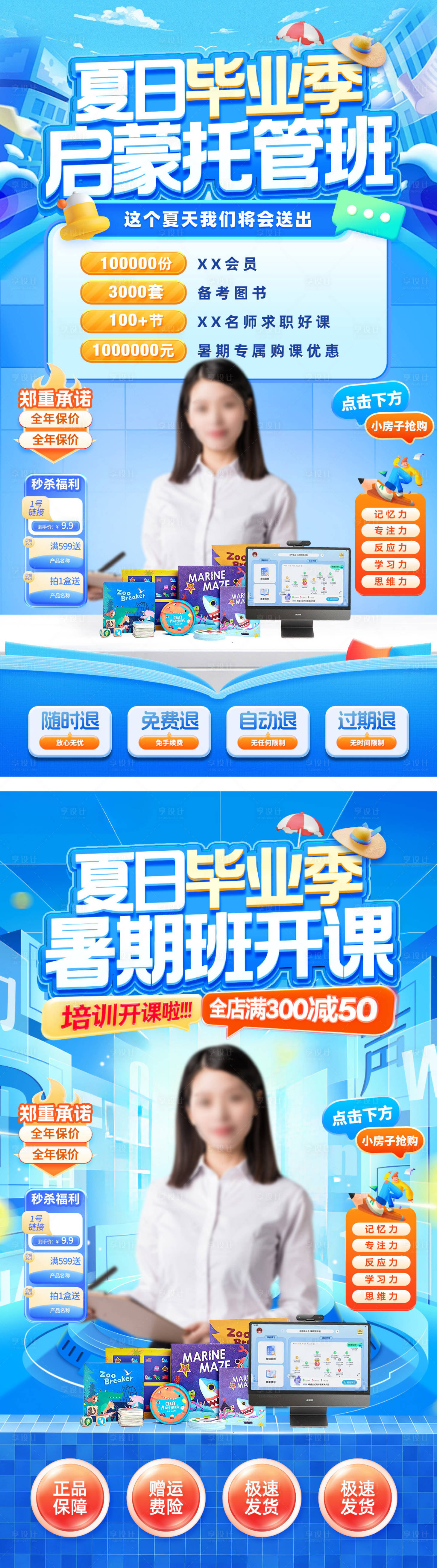 源文件下載【享設(shè)計】搜索編號：76140031253446026【直播間夏日畢業(yè)季暑期班課程培訓班托管】