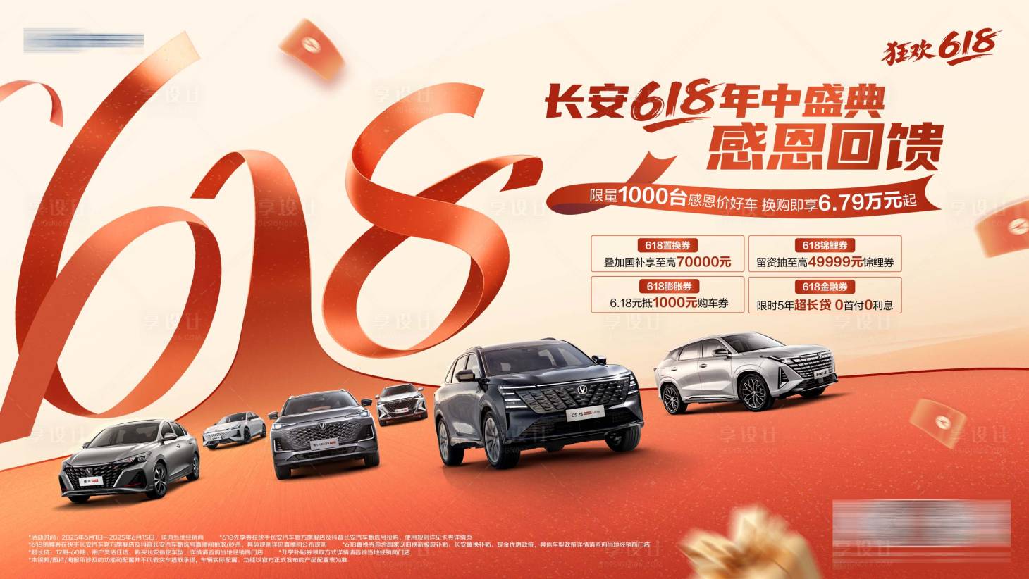 源文件下载【享设计】搜索编号：36400031615424556【汽车四重礼促销活动展板】