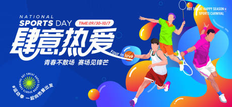 源文件下载【运动会活动背景板】编号：54760031651679841