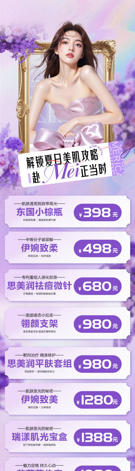 源文件下载【享设计】搜索编号：69120031124934255【医美胶原蛋白】