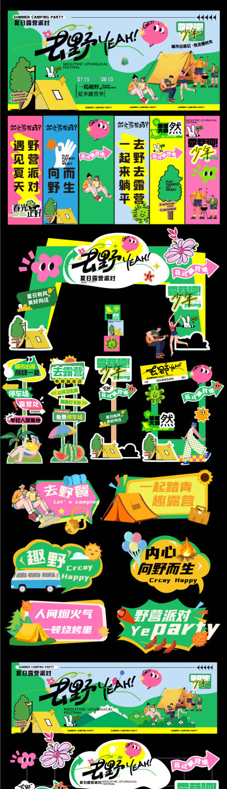 源文件下载【夏日露营活动准备】编号：23290031475686931