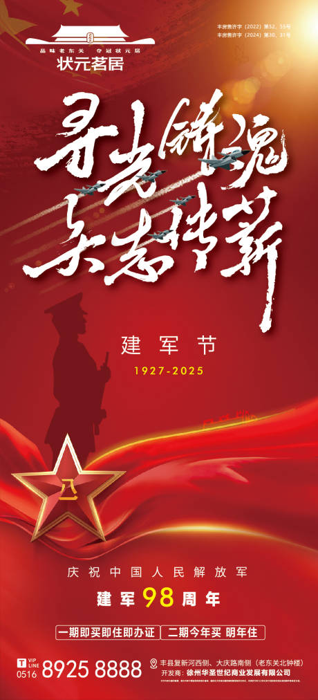 源文件下載【地產建黨節建軍節海報】編號：78390031541895839