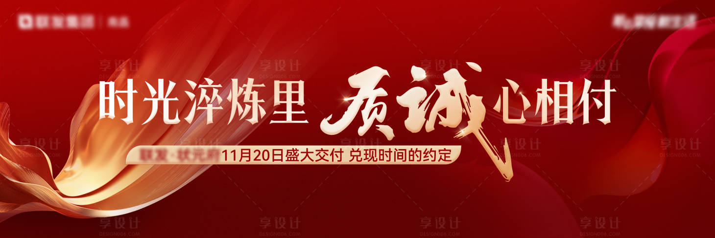 源文件下载【享设计】搜索编号：27310031445331252【地产交付主画面】