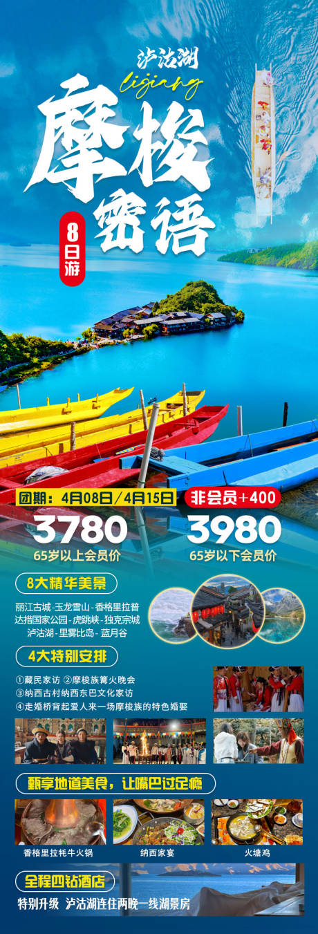 源文件下载【云南泸沽湖】编号：13200031523135761