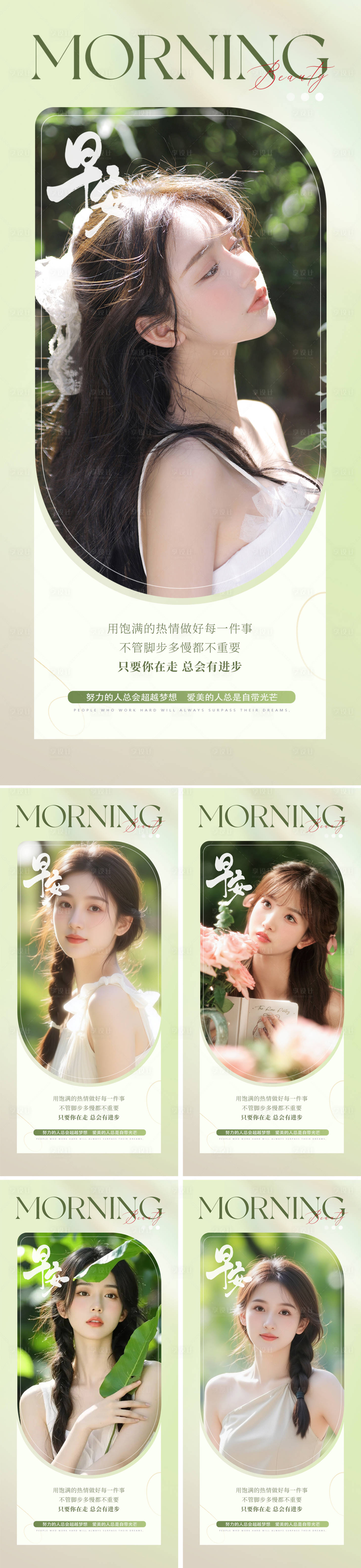 源文件下载【享设计】搜索编号：35690031647948833【早安人物日签海报】