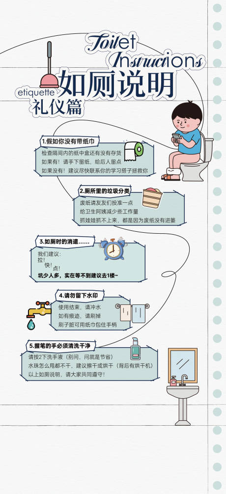 源文件下载【如厕说明展架易拉宝】编号：20130031540063568
