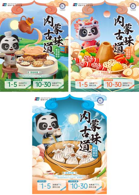 源文件下载【银行美食福利海报】编号：49270031439295158