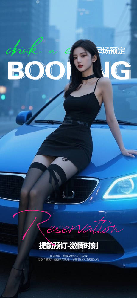 源文件下載【享設計】搜索編號：94250031344612950【酒吧邀約預訂海報】