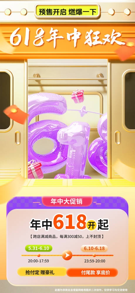 源文件下载【618促销海报】编号：29760031174163506