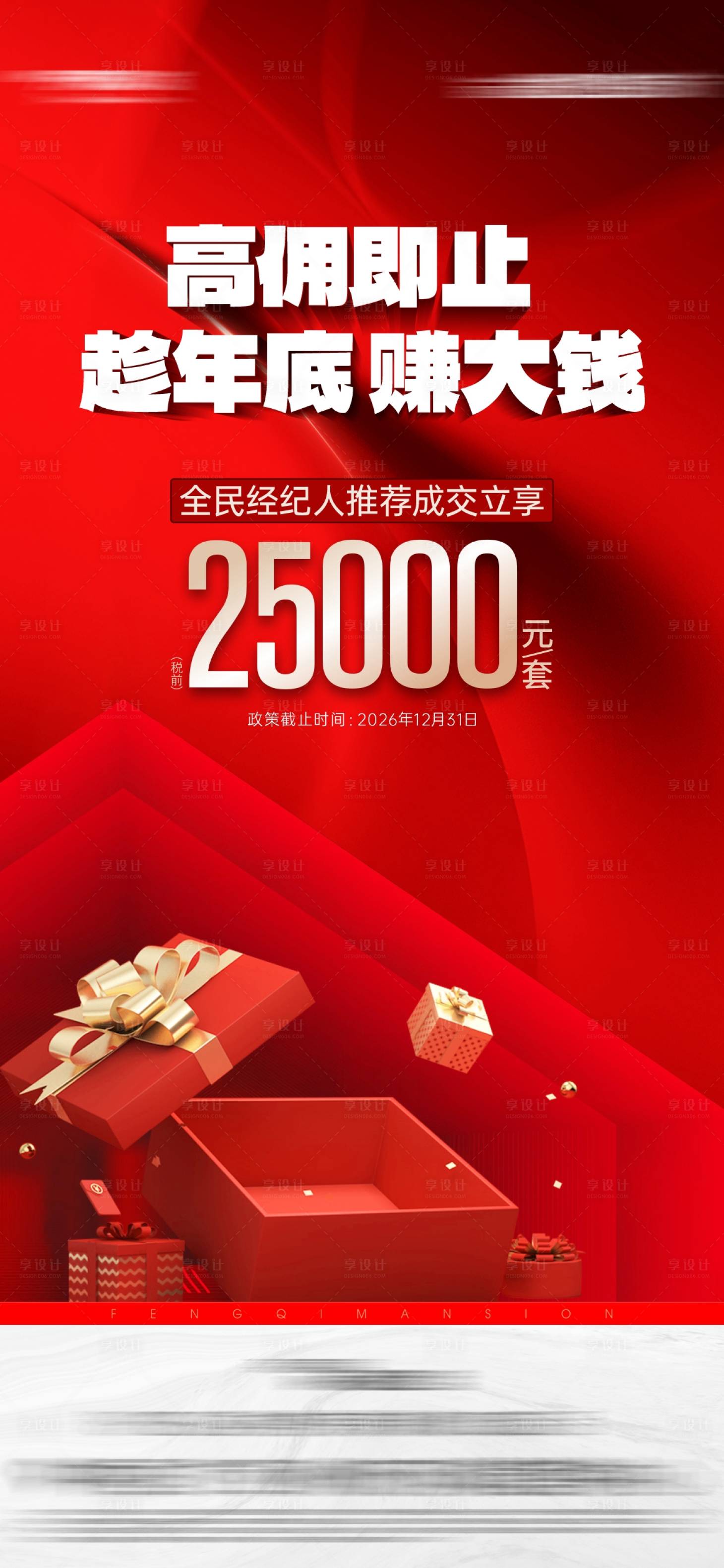 源文件下载【享设计】搜索编号：49070031178408472【经纪人海报】