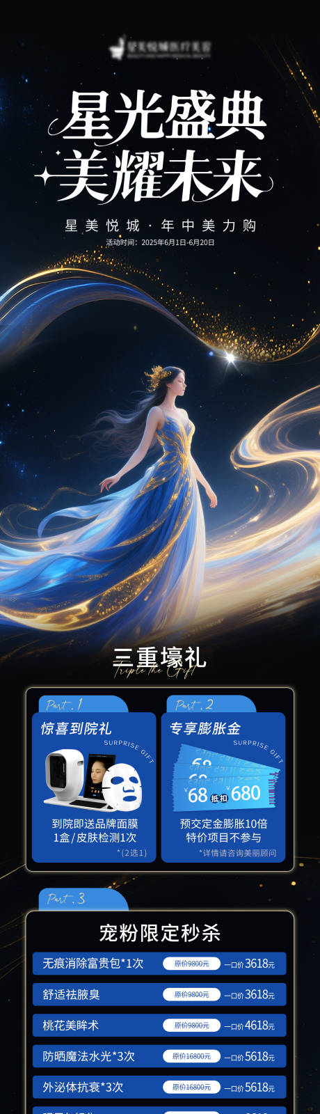 源文件下載【享設計】搜索編號：29010031644566853【星光盛典美耀未來長圖】